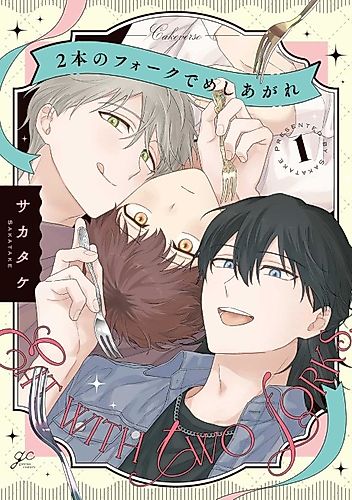 Cover image for Eat With Two Forks