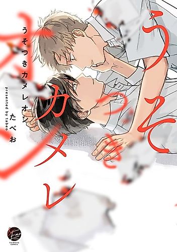 Cover image for Usotsuki Chameleon