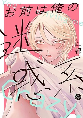 Cover image for You're driving me crazy.