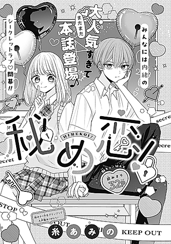 Cover image for Himekoi!