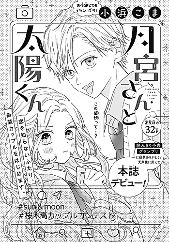 Cover image for Tsukimiya-san to Taiyou-kun