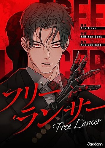 Cover image for 프리랜서