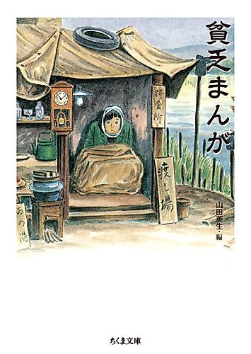 Cover image for Binbou Manga