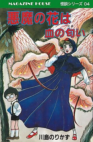 Cover image for Devil's Flower and the Smell of Land
