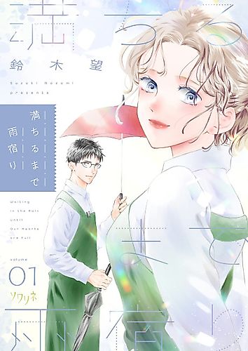 Cover image for Waiting in the Rain Until Our Hearts Are Full