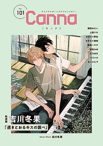 Cover image for The melody of a crystal clear kiss.