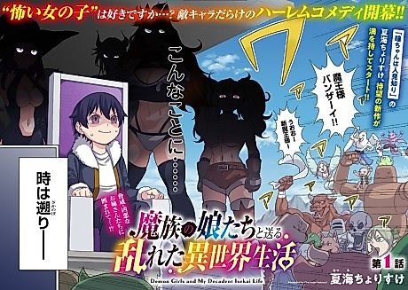 Cover image for Demon Girls and My Decadent Isekai Life