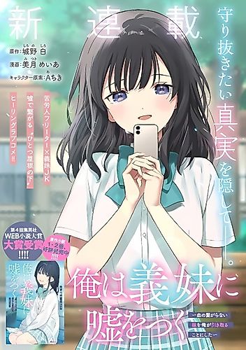 Cover image for I Lie to My Stepsister: I Decided to Take In My Non-Blood-Related Sister