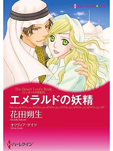 Cover image for The Desert Lord's Bride