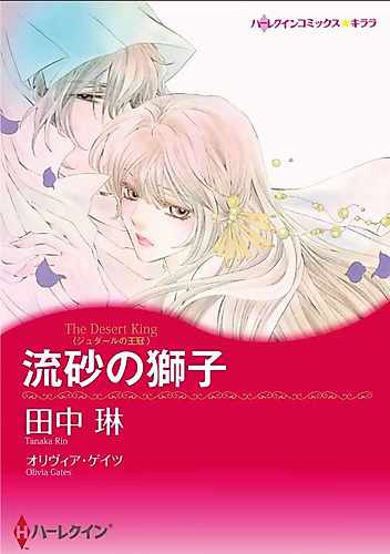 Cover image for The Desert King