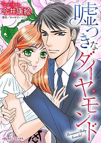 Cover image for Bossman's Baby Scandal