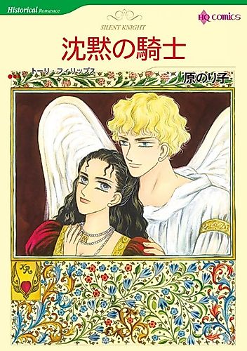 Cover image for Silent Knight