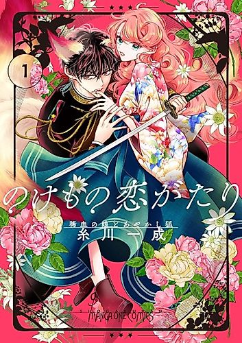 Cover image for A Rare Blood Girl and a Mysterious Fox