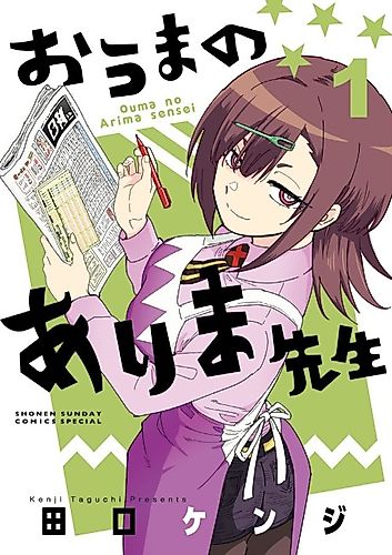 Cover image for Ouma no Arima-sensei