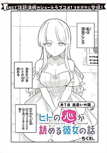 Cover image for The Story of a Girl Who Read Mind