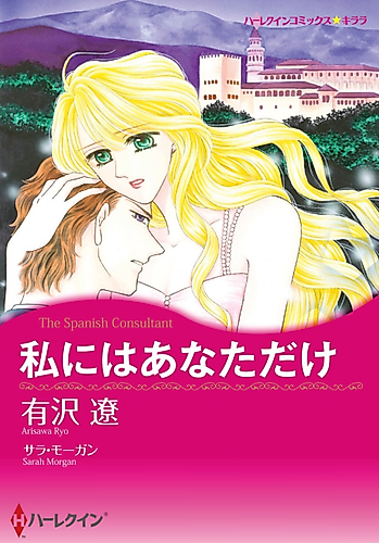 Cover image for The Spanish Consultant