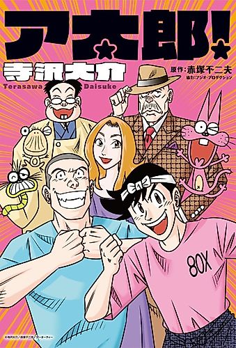 Cover image for Atarou!