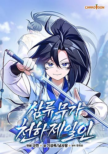 Cover image for 3rd Rate Martial Family Becomes the Best Under Heaven