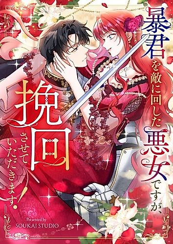 Cover image for The Villainess Who Made an Enemy of the Tyrant