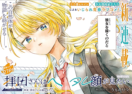 Cover image for Ogamida-san Wants to See My Blushing Face