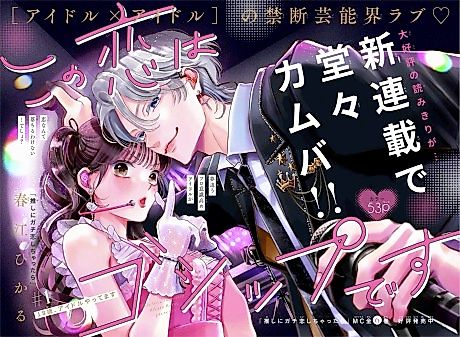 Cover image for Kono Koi wa Gossip desu