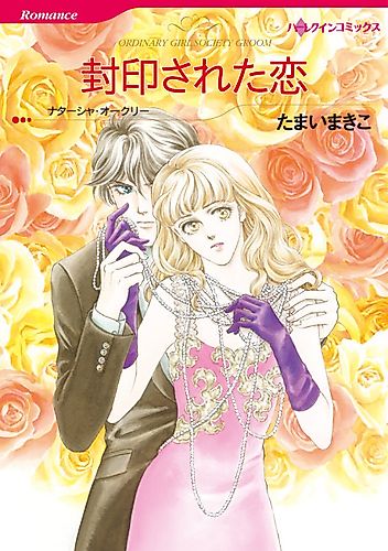 Cover image for Ordinary Girl, Society Groom