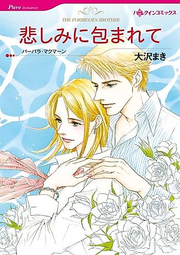 Cover image for The Forbidden Brother