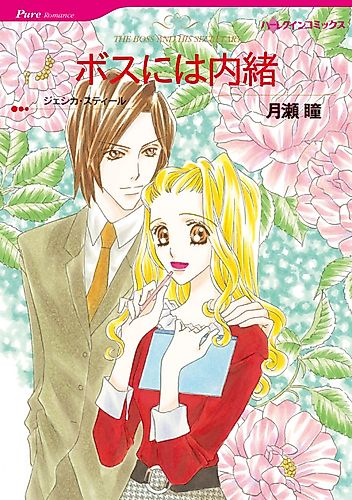 Cover image for The Boss and His Secretary