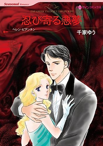 Cover image for The Greek Tycoon's Virgin Wife