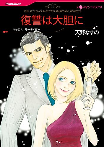 Cover image for The Sicilian's Ruthless Marriage Revenge