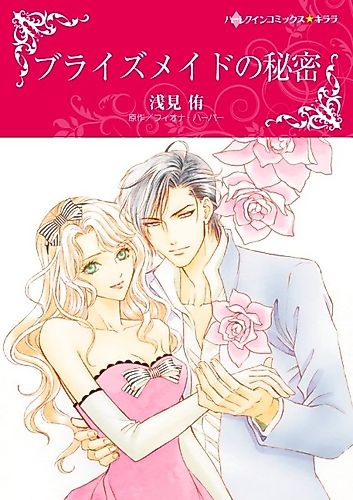 Cover image for The Bridesmaid's Secret
