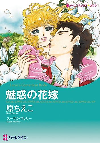 Cover image for Lucas's Convenient Bride