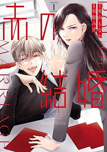 Cover image for Rouge Marriage