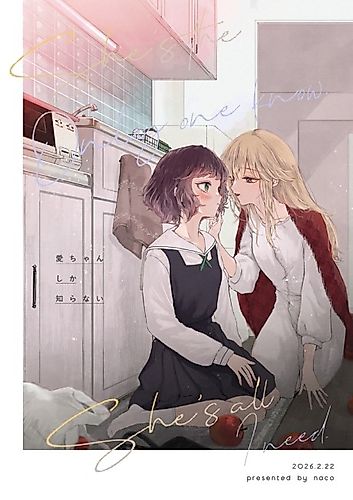 Cover image for She's the Only One I Know