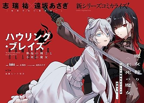 Cover image for The Funeral Flame Blade & the Immortal Witch