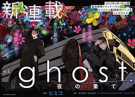 Cover image for ghost - end of night
