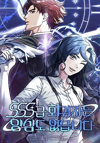 Cover image for SSS-Class Regressor Has No Conscience