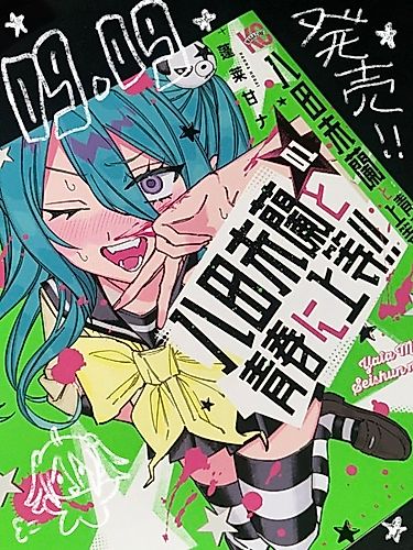 Cover image for Give 'Em Hell, Miran Yata!!
