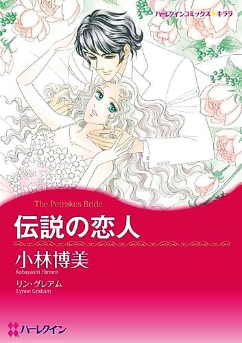 Cover image for The Petrakos Bride