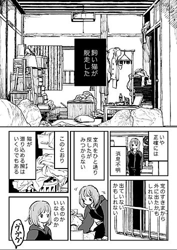 Cover image for Inai Neko no Hanashi