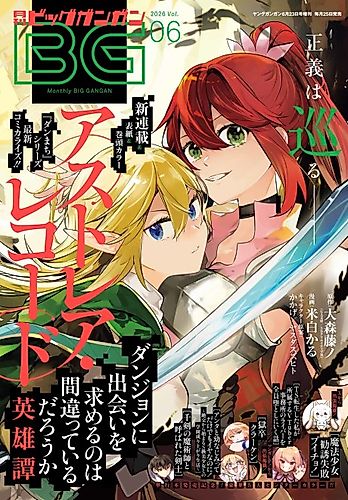 Cover image for Is It Wrong to Try to Pick Up Girls in a Dungeon? Astrea Record