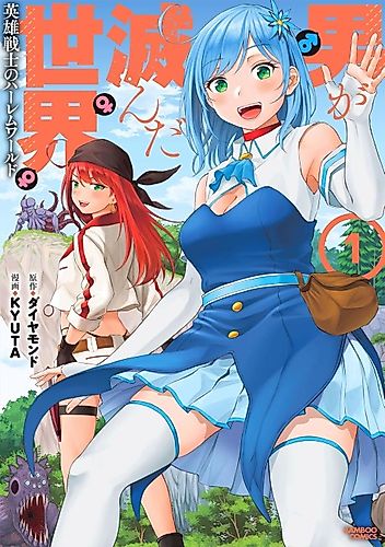Cover image for Otoko ga Horonda Sekai: Eiyuu Senshi no Harem World