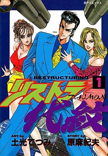 Cover image for Chijou Saikyou no Koumuin: Ristora Daimon