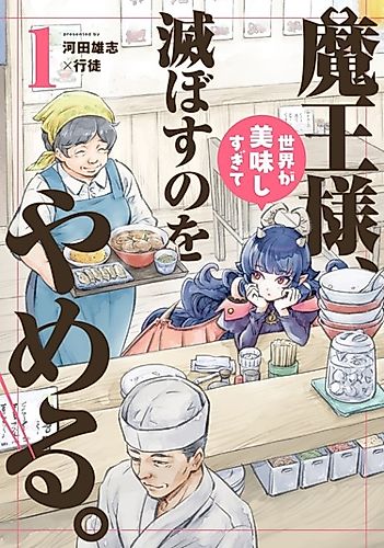 Cover image for Maou-sama, Sekai ga Oishi Sugite Horobosu no Oyameru.