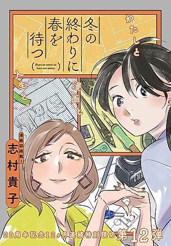 Cover image for Fuyu no Owari ni Haru wo Matsu