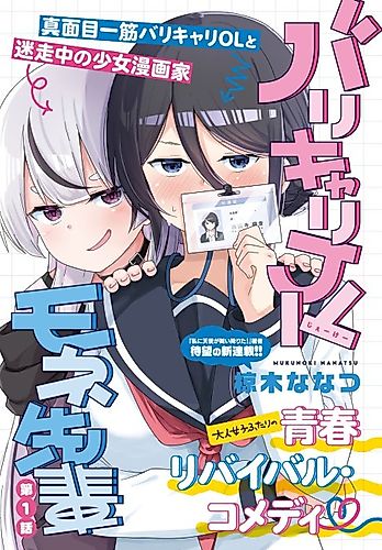 Cover image for Barikyari JK Mone-senpai