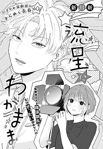 Cover image for Ryuusei ni Wagamama