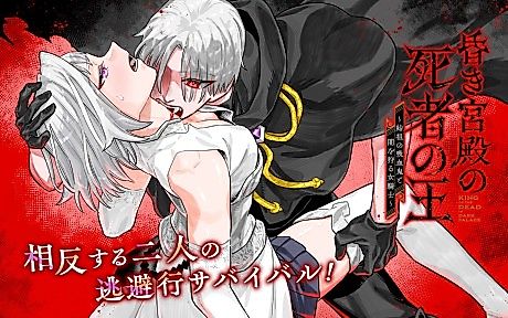Cover image for Kuraki Kyuuden no Shisha no Ou: Shiso no Kyuuketsuki to Yami wo karu Onna Kishi