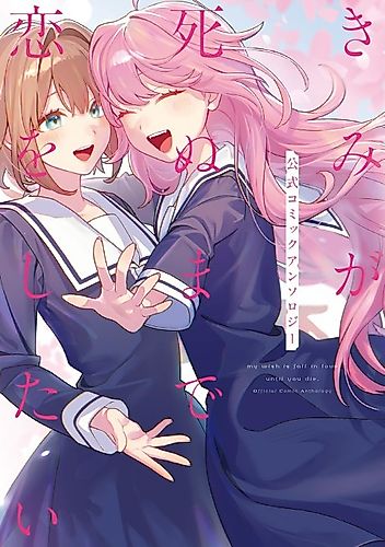 Cover image for My Wish Is Fall in Love Until You Die. Official Comic Anthology