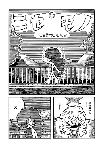Cover image for Nisemono